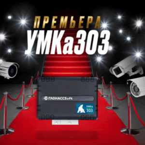 Терминал фотомониторинга УМКа303